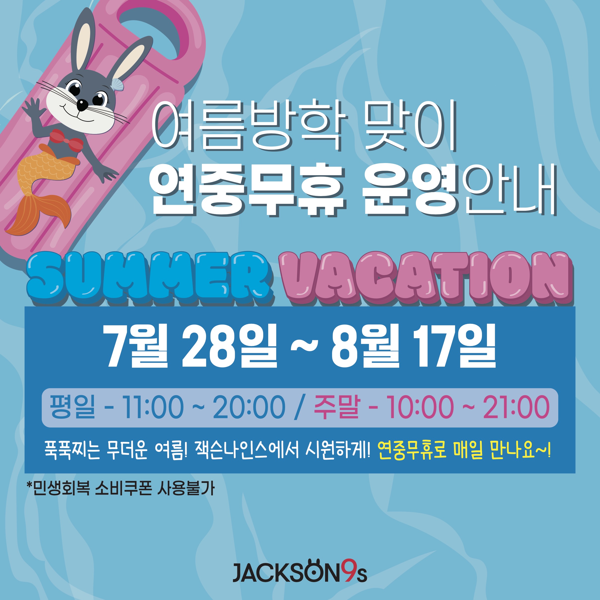 8월 유의사항 배너.jpg